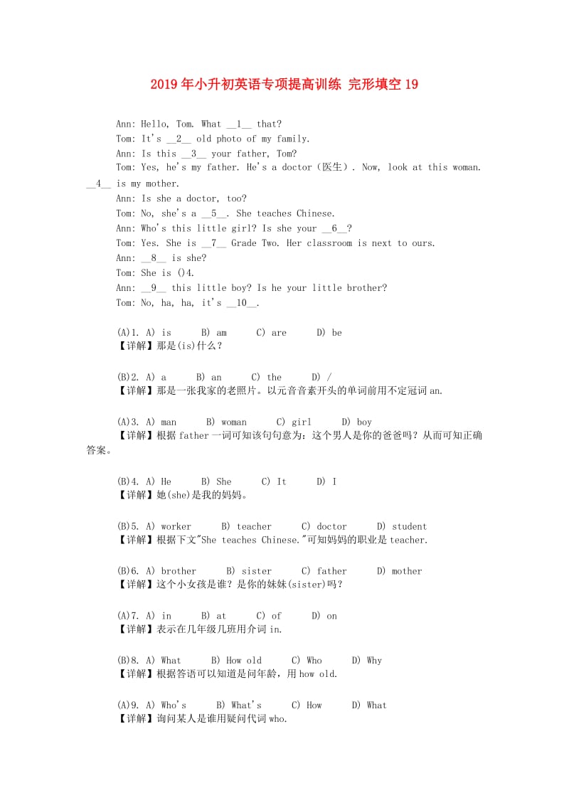 2019年小升初英语专项提高训练 完形填空19.doc_第1页