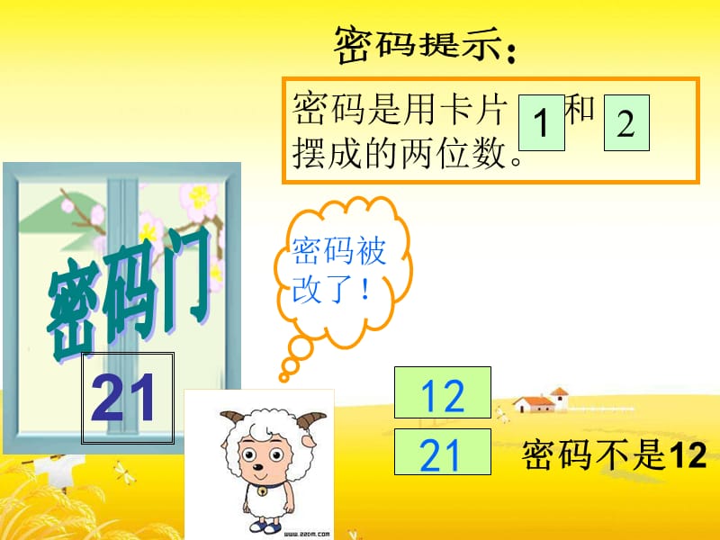 人教版小学二年级上册排列组合教(优秀课件).ppt_第3页