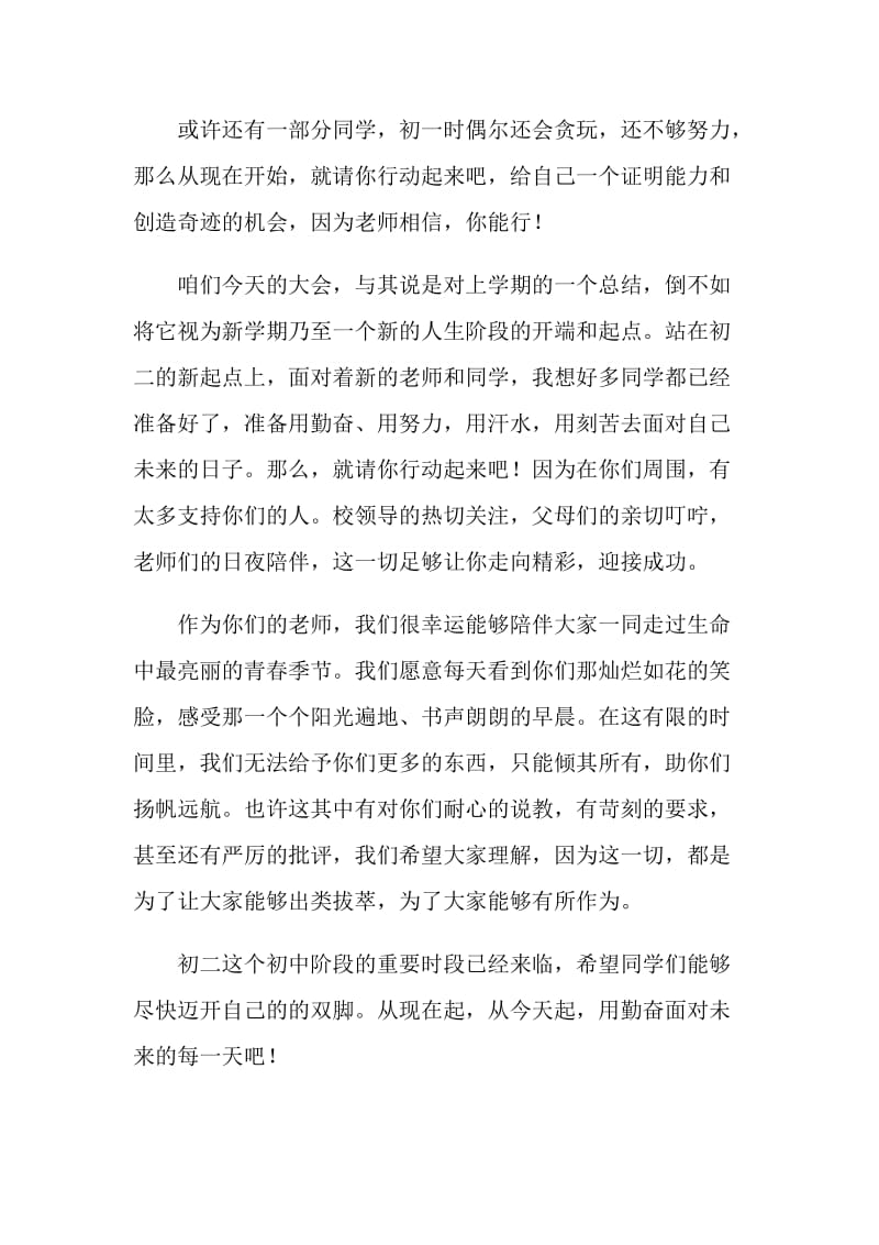 初一表彰即初二开学总结大会上的讲话.doc_第2页