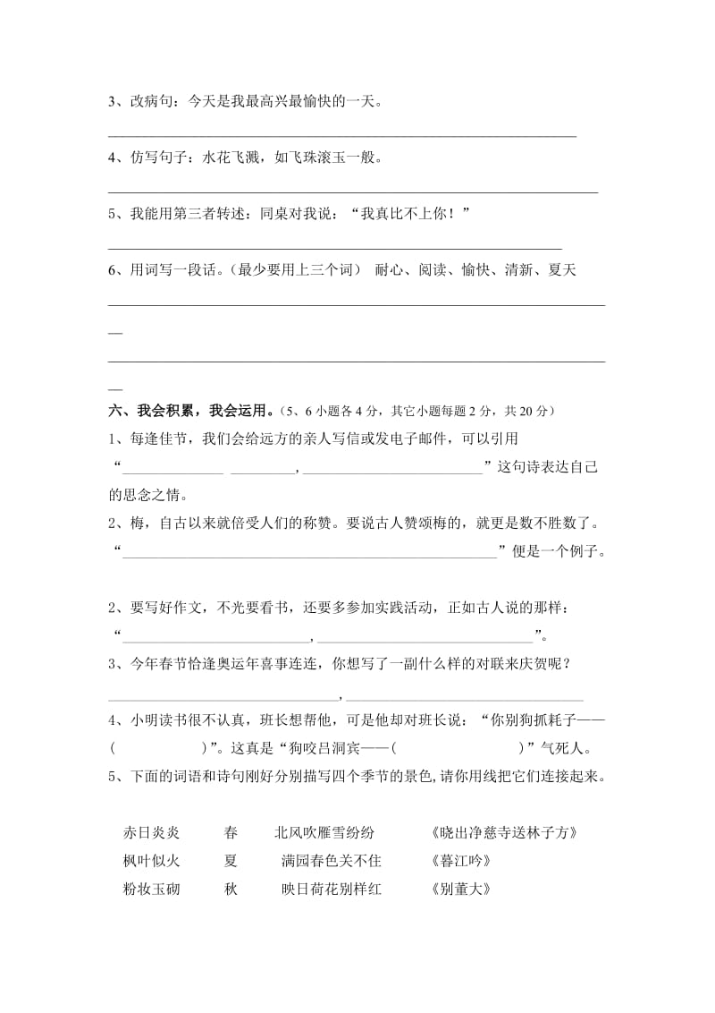 2019年四年级语文综合知识竞赛卷卷模.doc_第3页