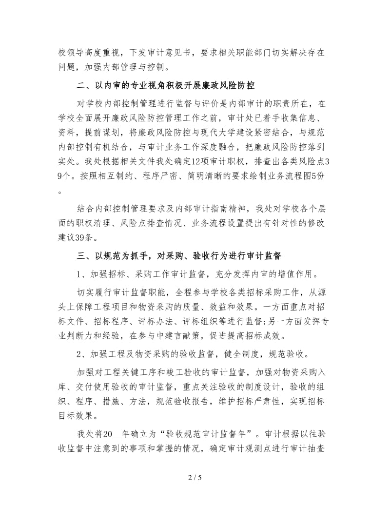 新工程管理审计年终工作总结(四).doc_第2页