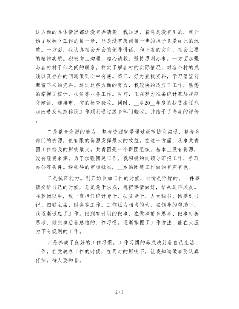 基层公务员年终工作总结一.doc_第2页