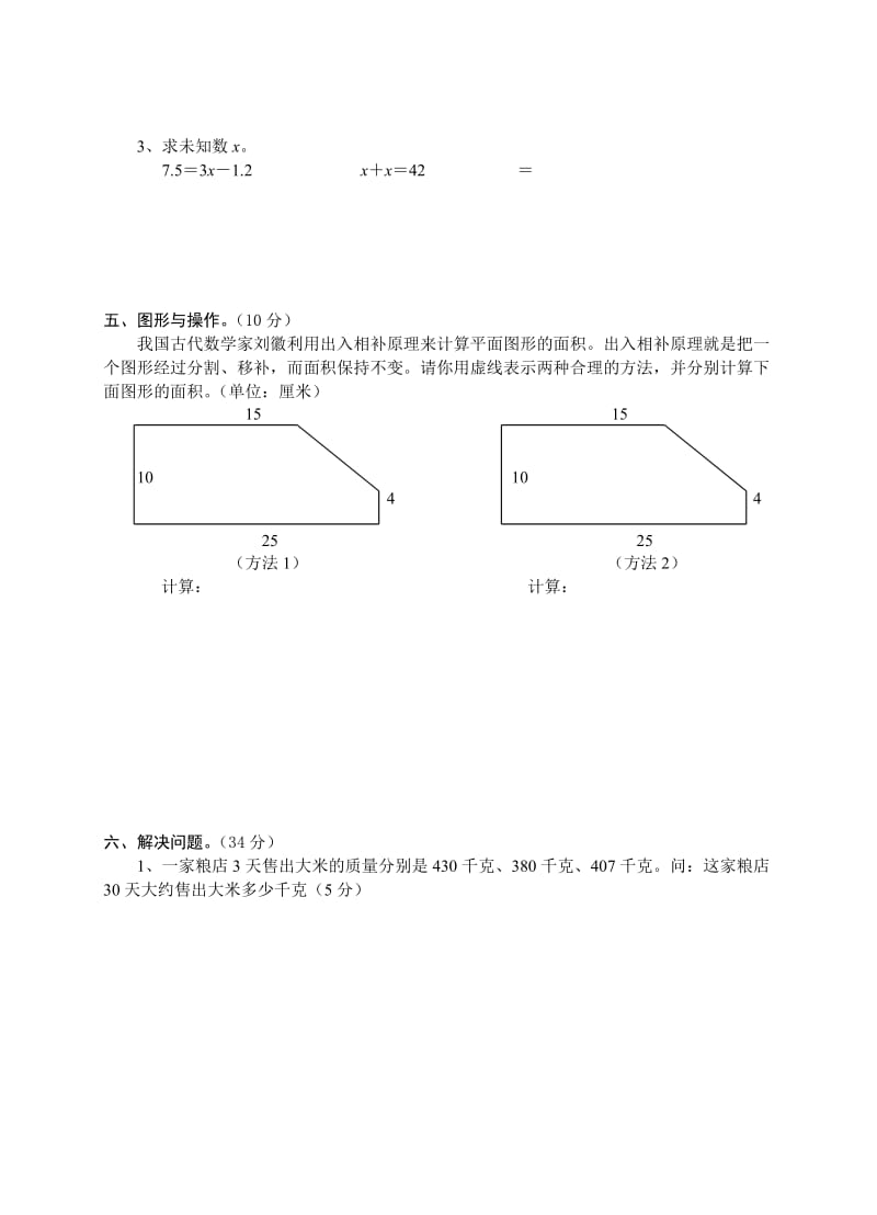 2019年小学数学模拟试卷.doc_第3页