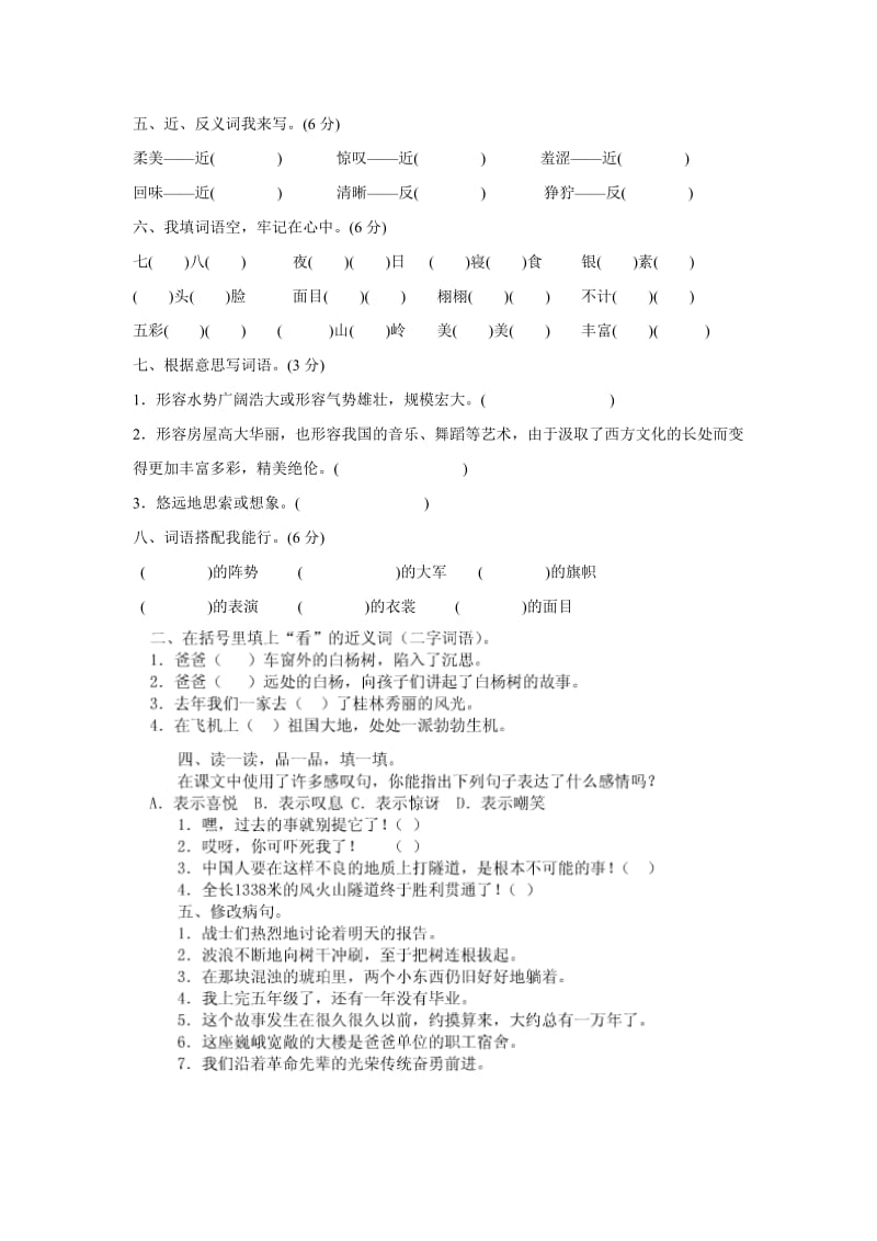 2019年小学五年级下册语文第一单元测试集中卷(附答案).doc_第3页