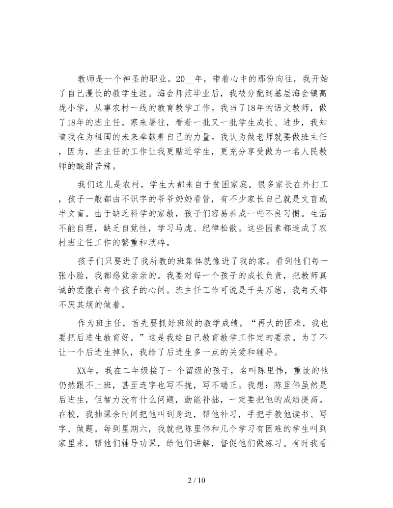 班主任月度工作总结报告.doc_第2页