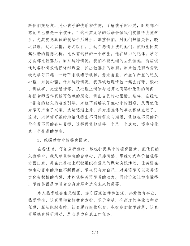 教师年度德育个人工作总结.doc_第2页