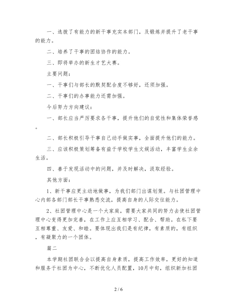 社团联合会活动工作总结范本.doc_第2页