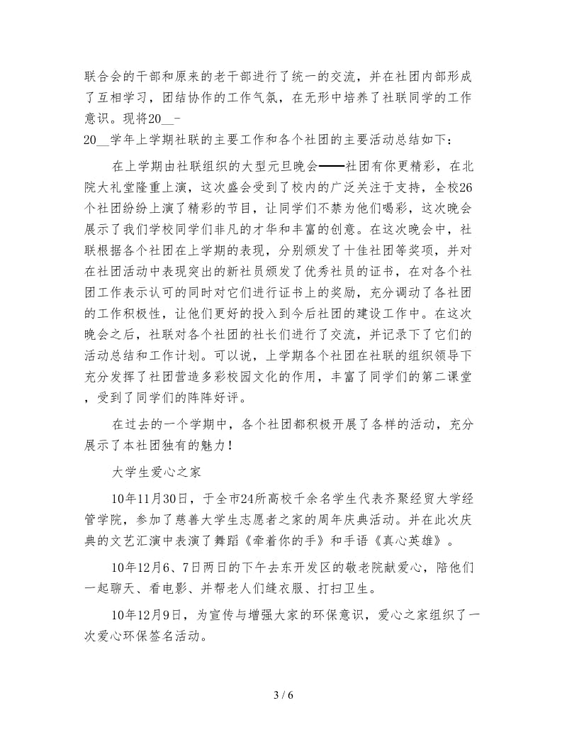 社团联合会活动工作总结范本.doc_第3页