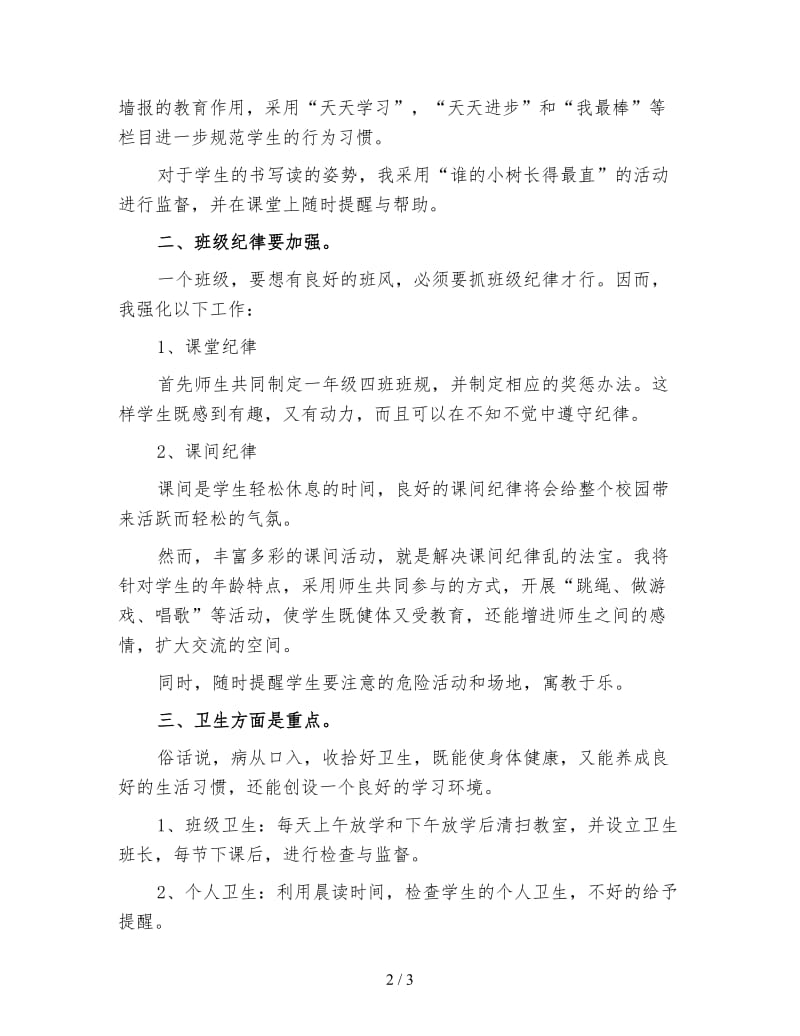 班主任工作总结一年级一.doc_第2页