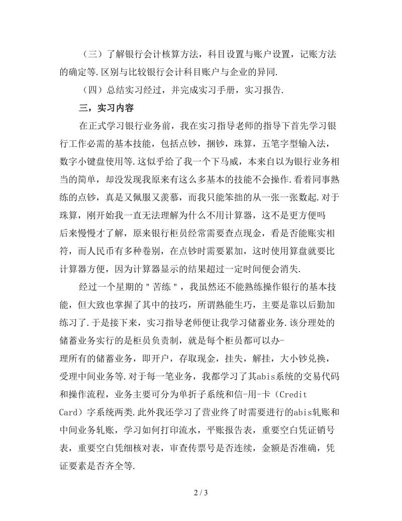 银行实习工作总结（三）.doc_第2页