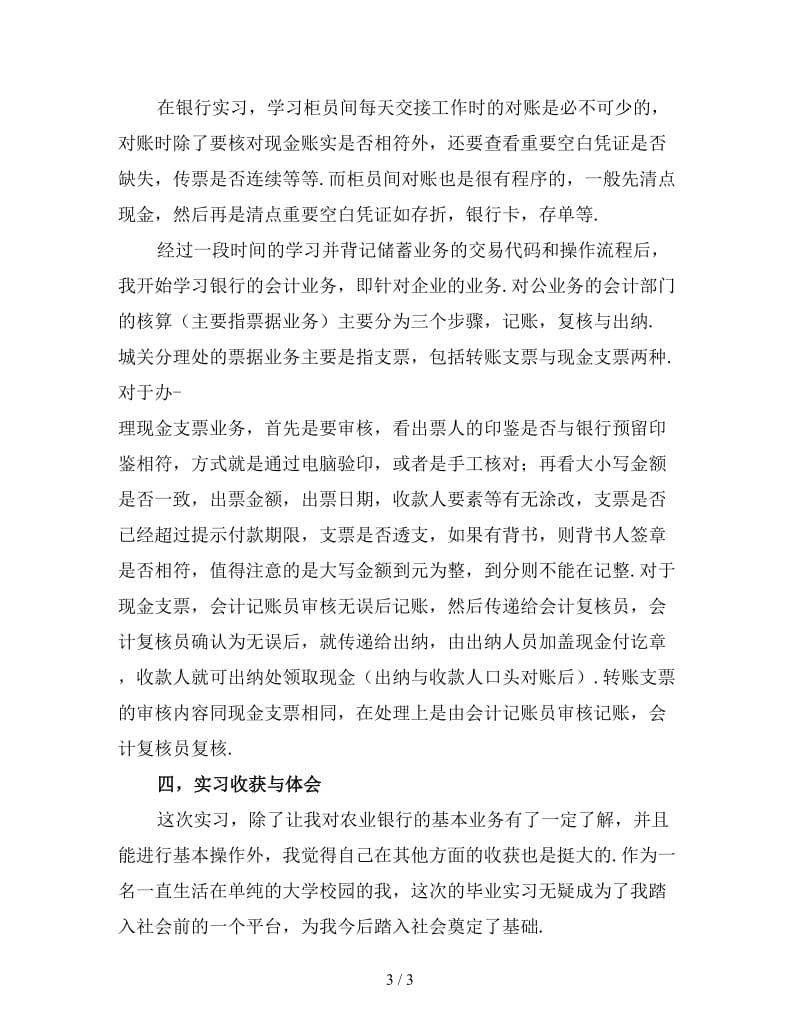 银行实习工作总结（三）.doc_第3页