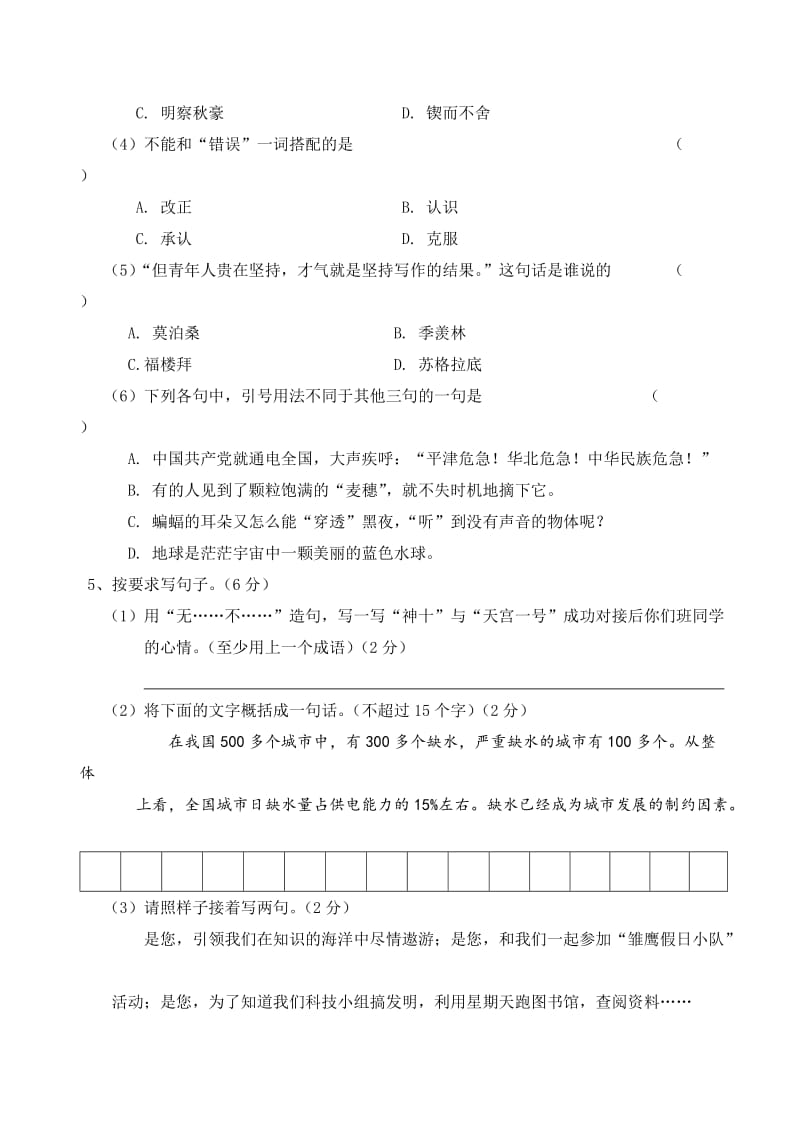 2019年苏教版小学语文小升初模拟真题.doc_第2页