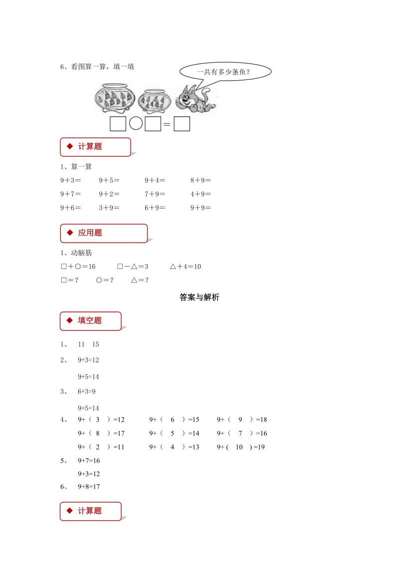 一年级数学上册 8 20以内的进位加法 8.1 9加几一课一练 新人教版.doc_第2页