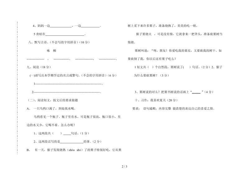 教科版一年级语文5月份月考试题及答案.doc_第2页