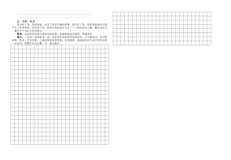 2019年度第一学期六年级语文期中联考试题 (I).doc_第2页