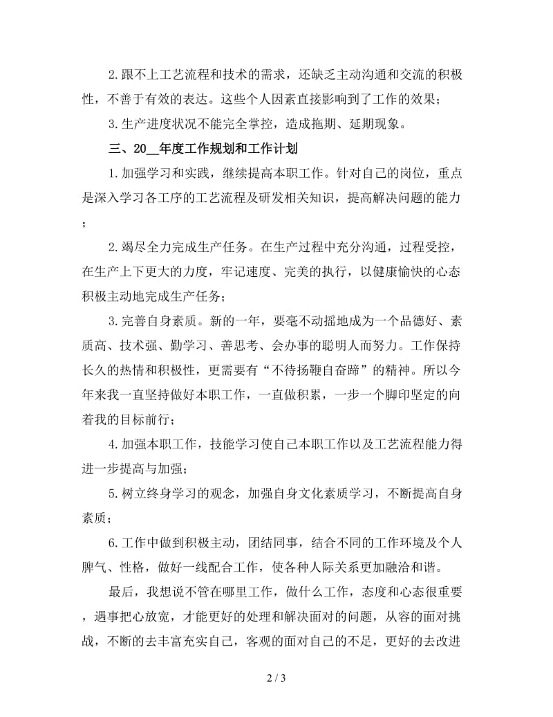 模具车间员工年终工作总结（一）.doc_第2页