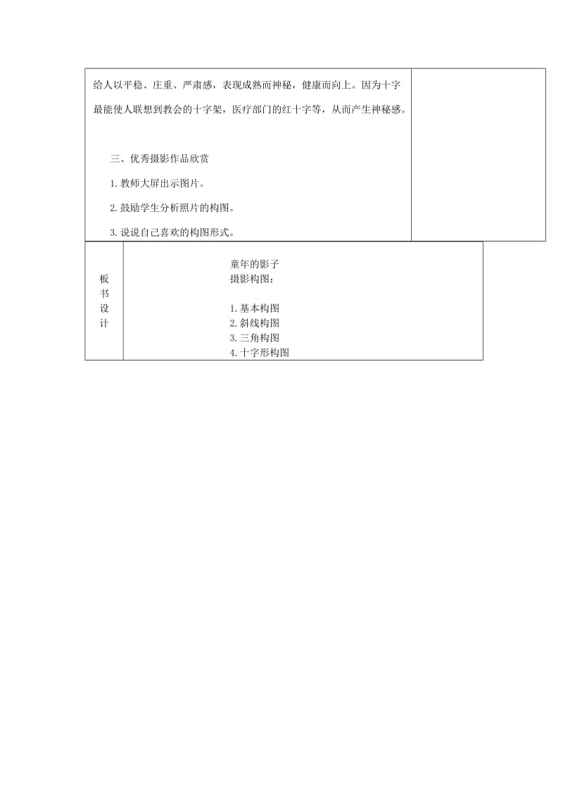 2019春五年级美术下册 第12课《童年的影子》教案 湘美版.doc_第2页