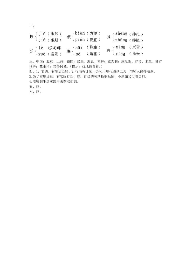 2019年四年级语文下册第5课女孩儿乌塔习题精选2冀教版.doc_第3页