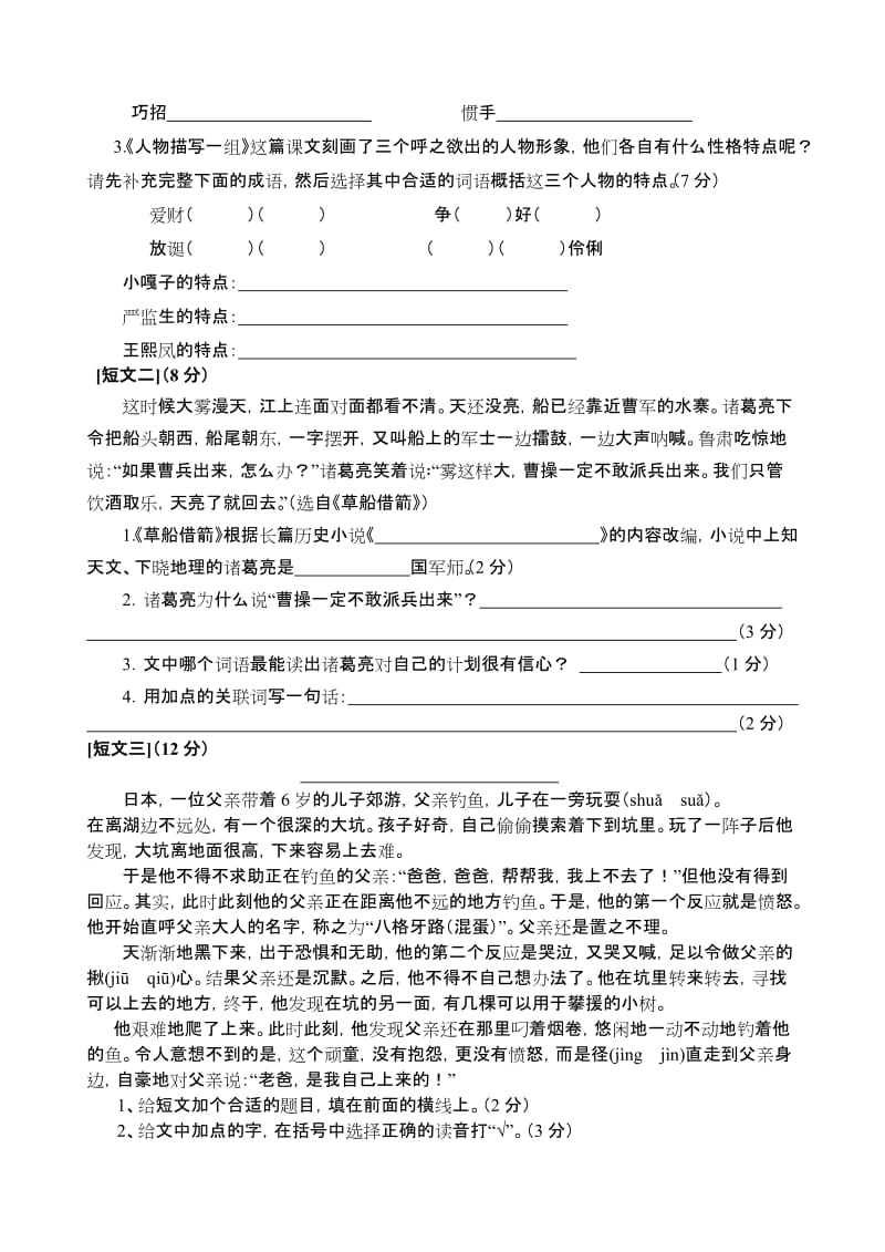 2019年小学五年级下册语文期末试卷及答案四 (II).doc_第2页