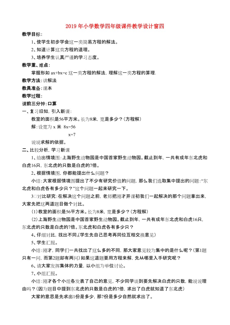 2019年小学数学四年级课件教学设计窗四.doc_第1页