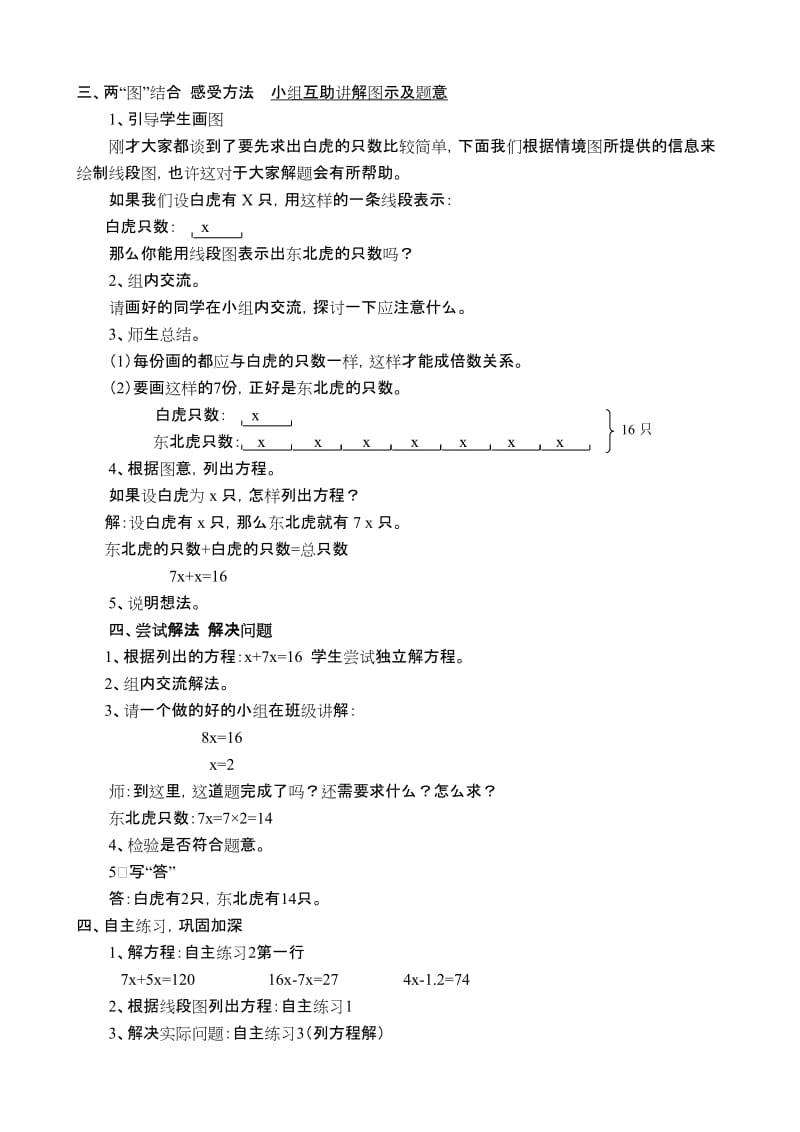 2019年小学数学四年级课件教学设计窗四.doc_第2页