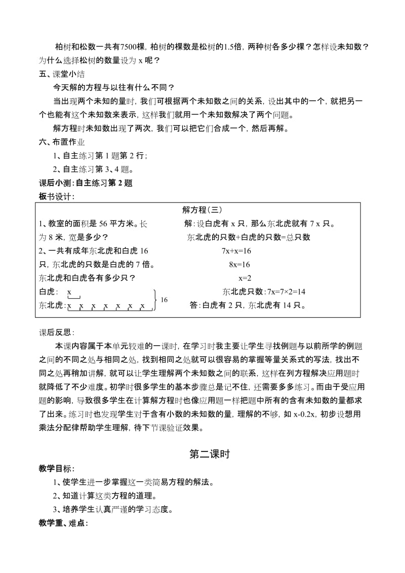 2019年小学数学四年级课件教学设计窗四.doc_第3页