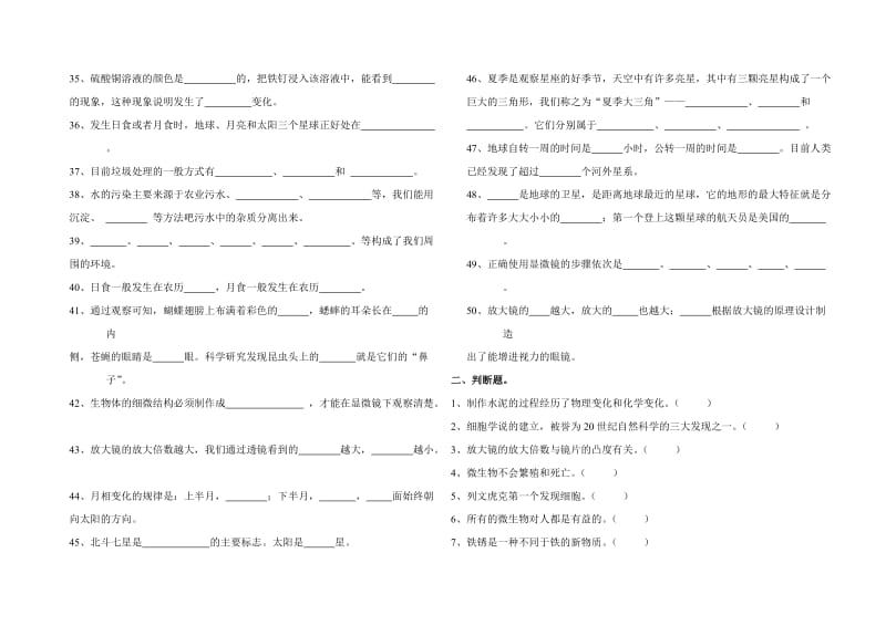 2019年小学六年级下科学复习题.doc_第3页