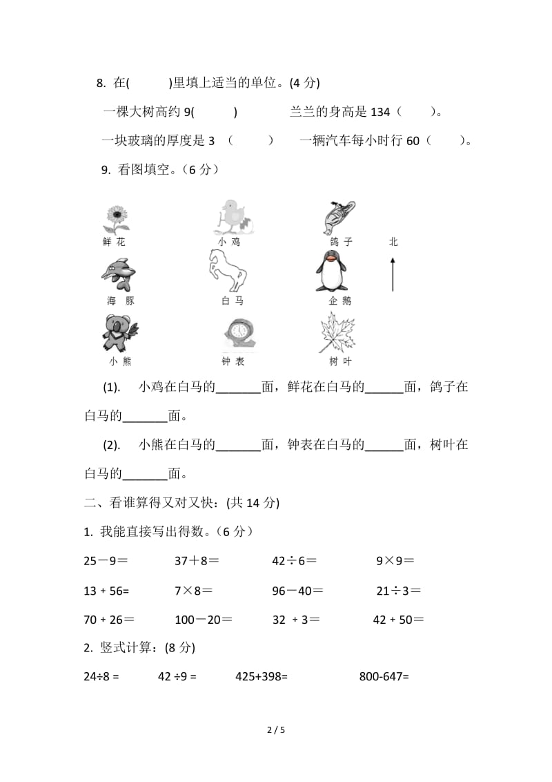 2019学年北师大版小学数学二年级下册期中试题.doc_第2页