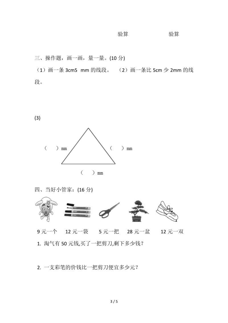 2019学年北师大版小学数学二年级下册期中试题.doc_第3页