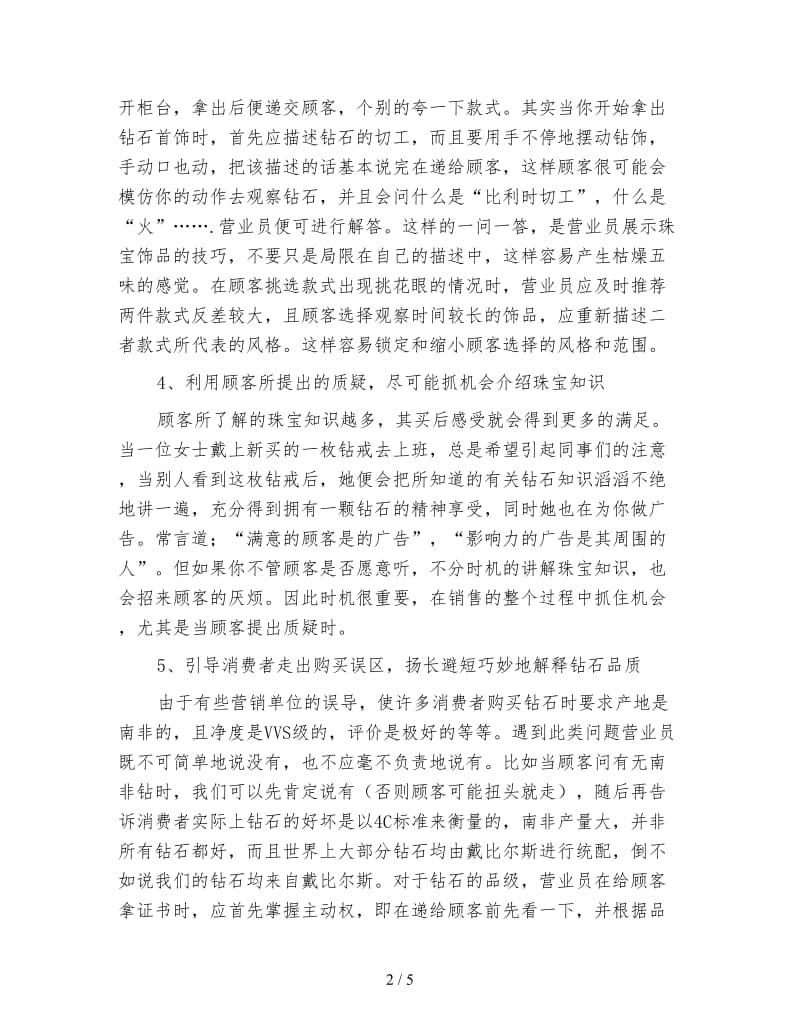 珠宝营业员年终总结.doc_第2页