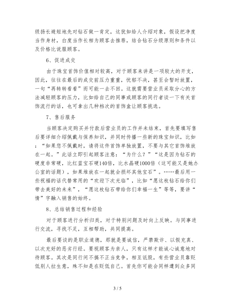 珠宝营业员年终总结.doc_第3页