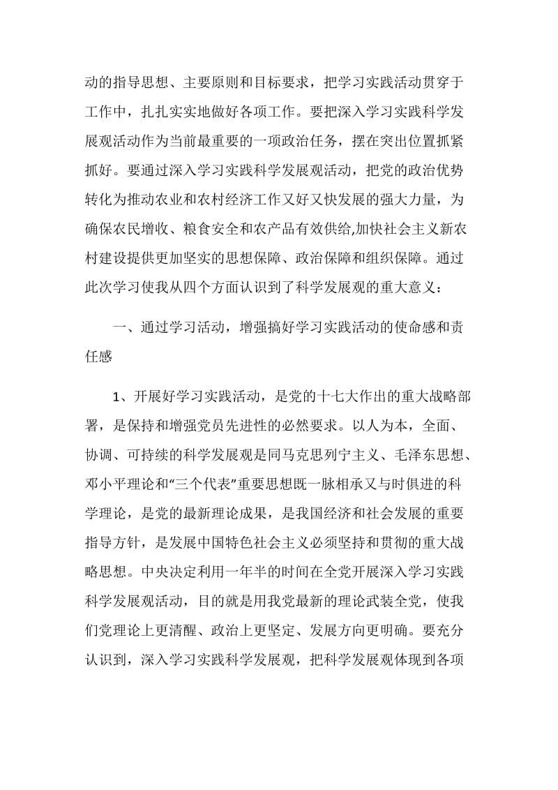 农业局局长学习科学发展观心得体会.doc_第2页