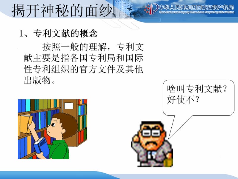 专利文献信息检索与利用.ppt_第2页