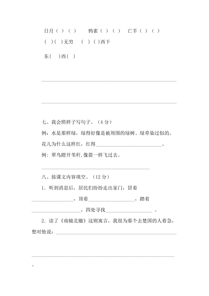 2019年小学语文三年级下册期中测试卷试卷 (I).doc_第3页