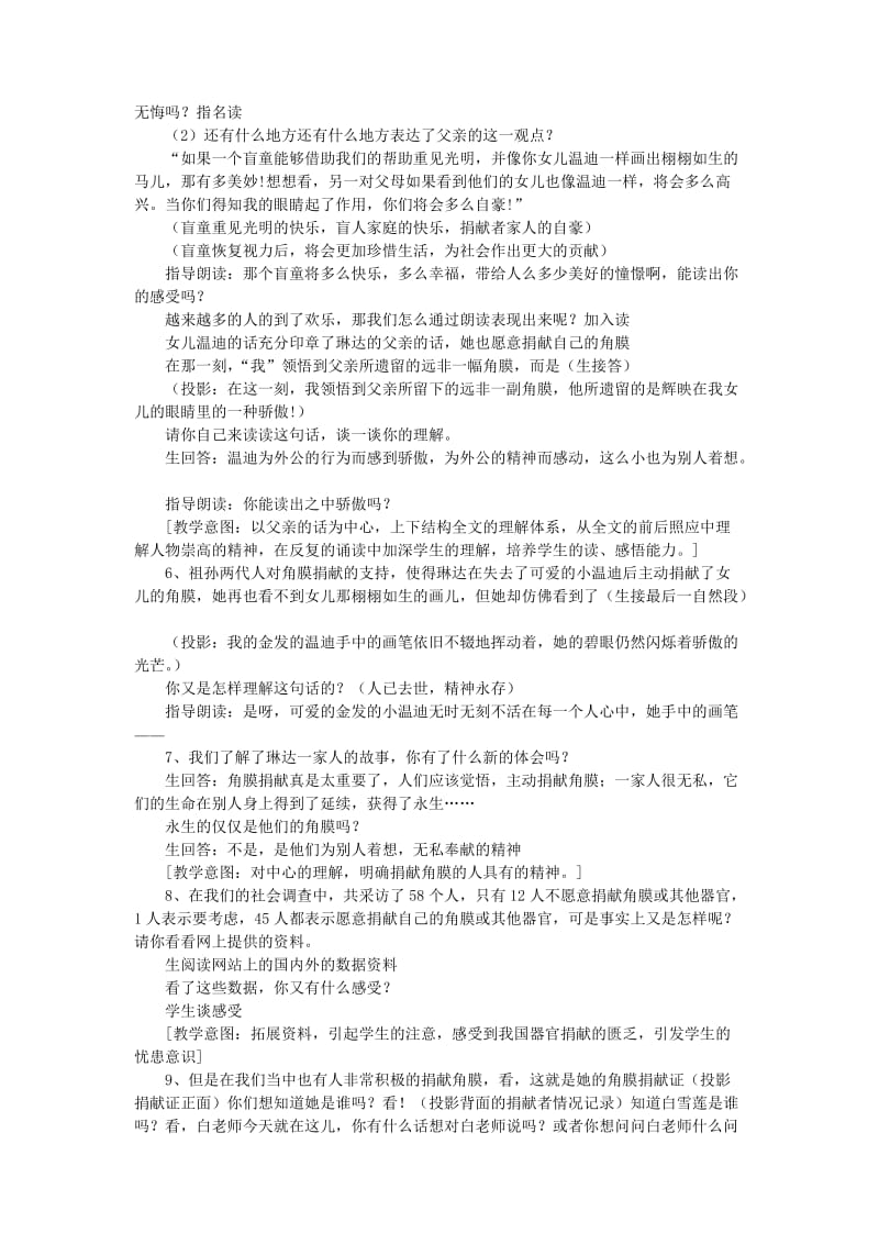 2019年四年级语文下册第六单元眼睛《永生的眼睛》教案3北师大版.doc_第2页