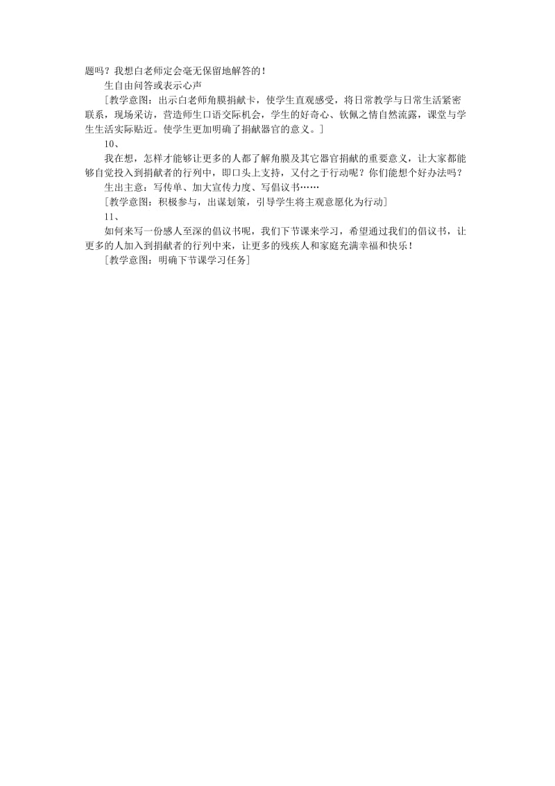 2019年四年级语文下册第六单元眼睛《永生的眼睛》教案3北师大版.doc_第3页