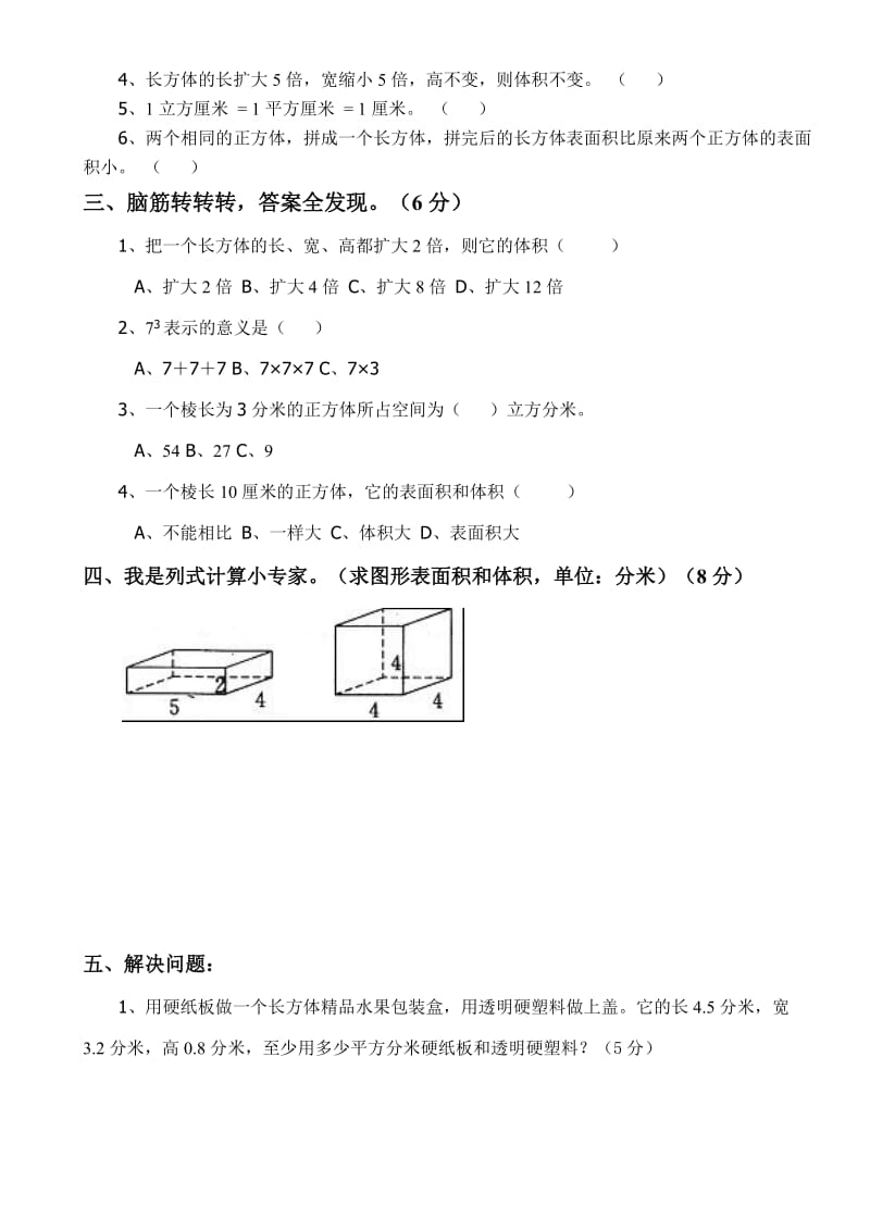 2019年苏教版六年级数学上册第二单元测试卷.doc_第2页