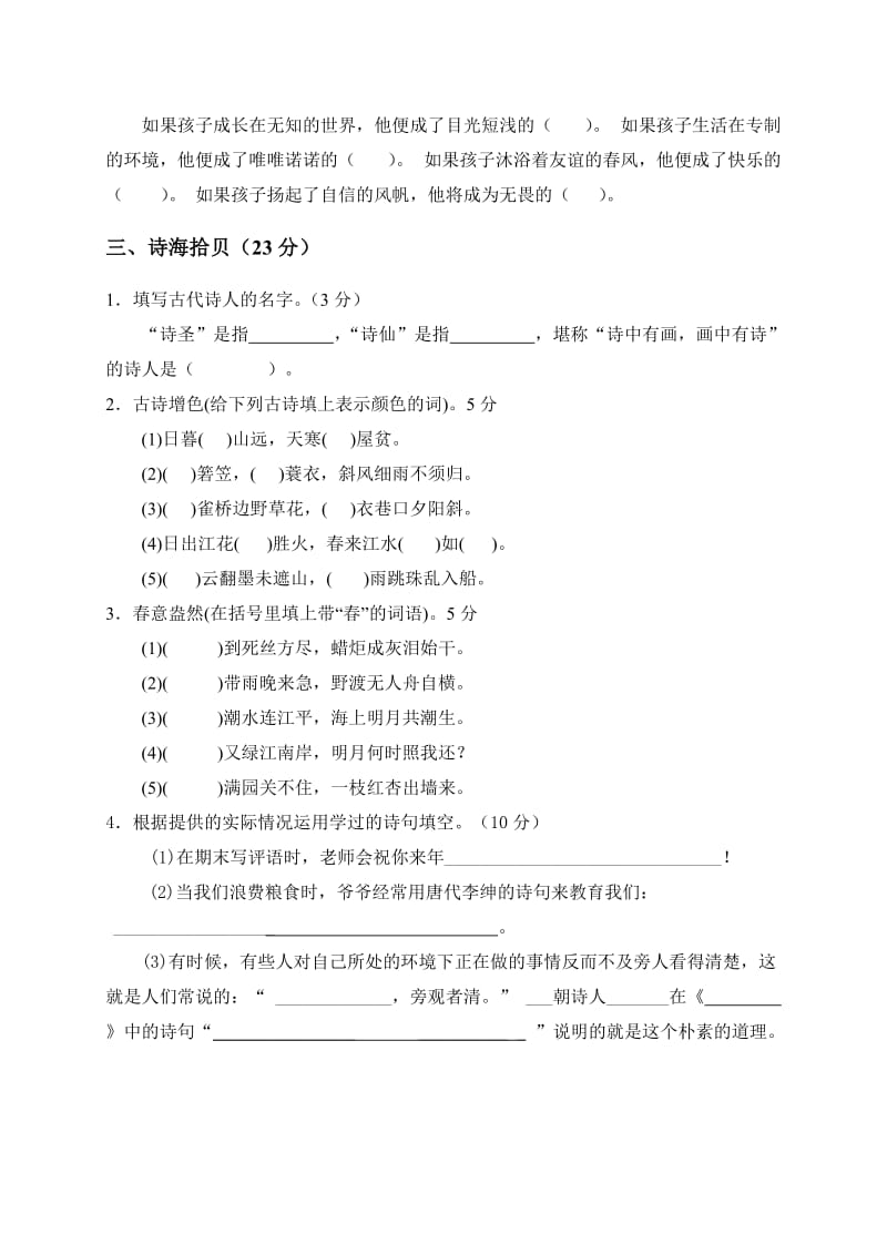 2019年小学六年级语文综合知识竞赛试卷(附答案)(I).doc_第2页