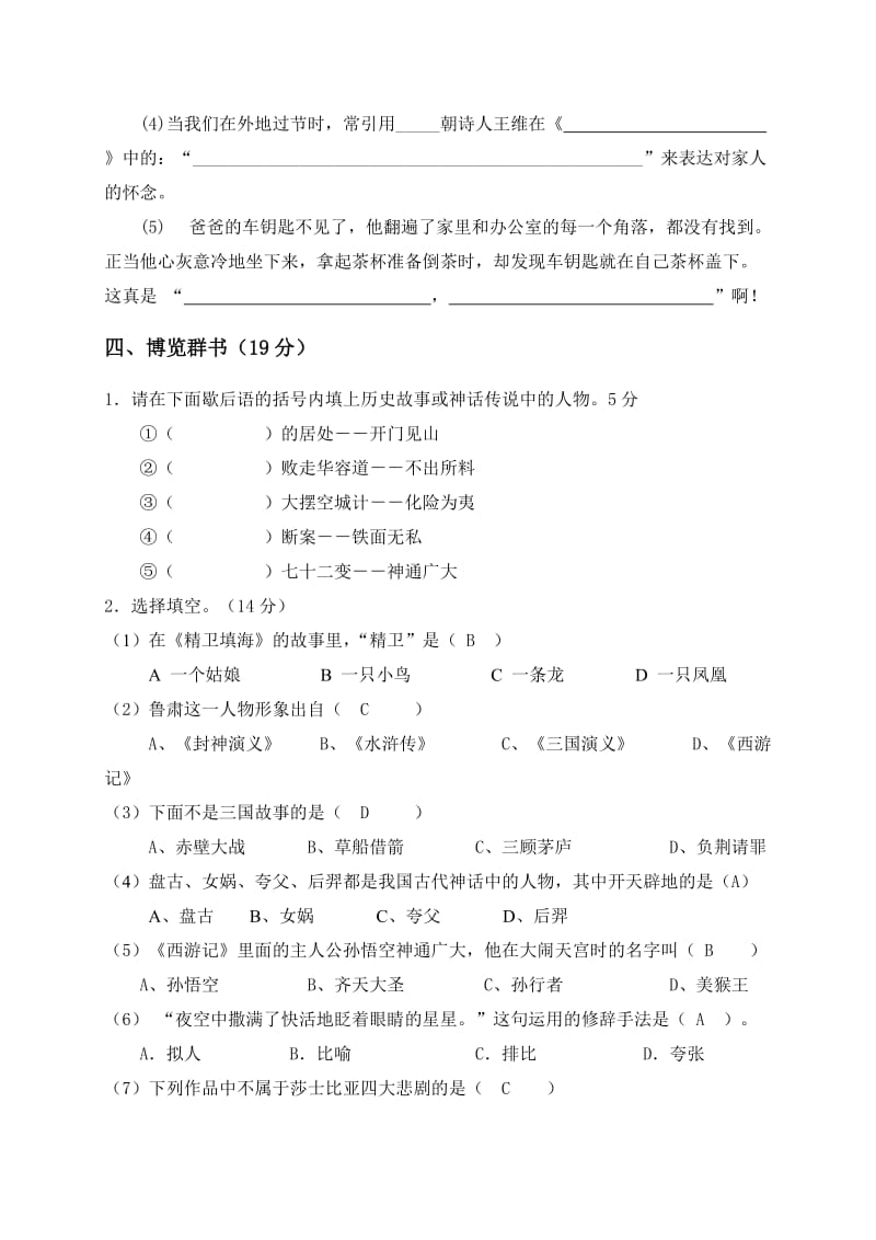 2019年小学六年级语文综合知识竞赛试卷(附答案)(I).doc_第3页