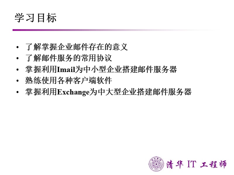 企业邮件服务器的搭建.ppt_第2页