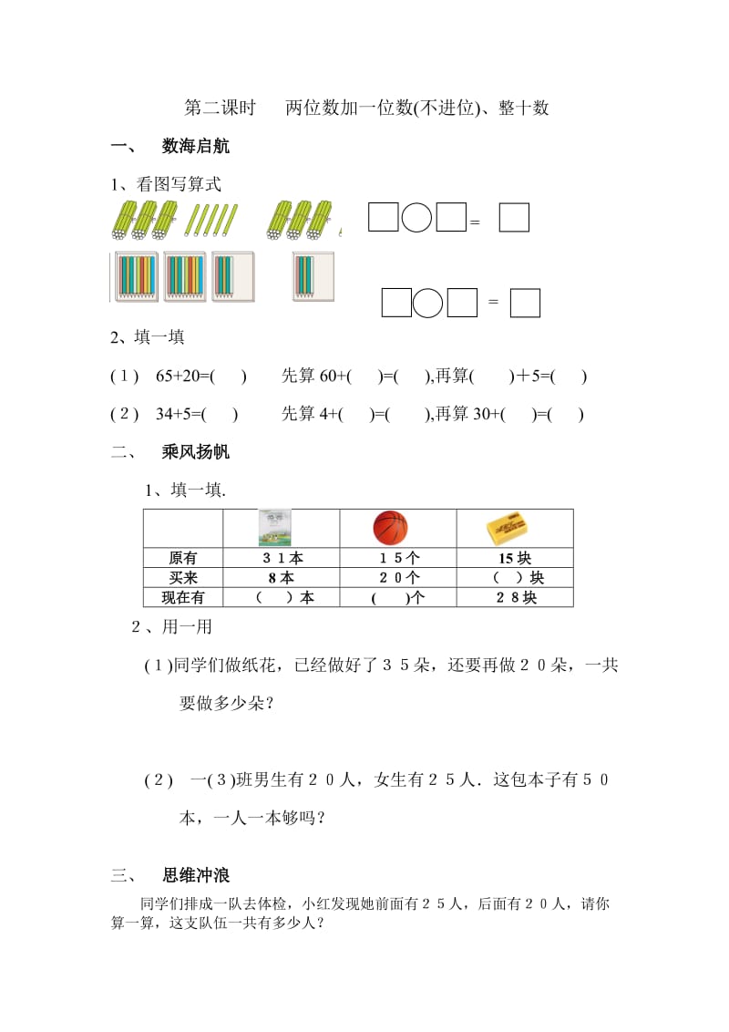 2019-2020学年部编版一年级数学下册第六单元一课一练.doc_第2页