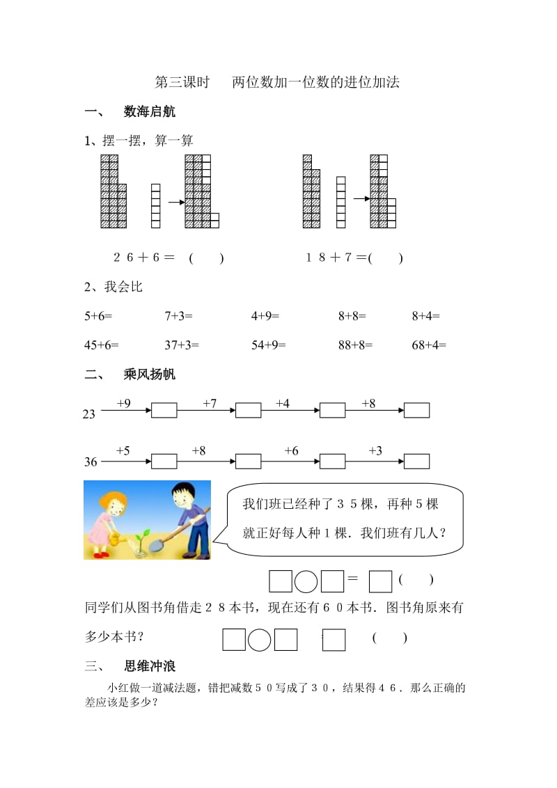 2019-2020学年部编版一年级数学下册第六单元一课一练.doc_第3页