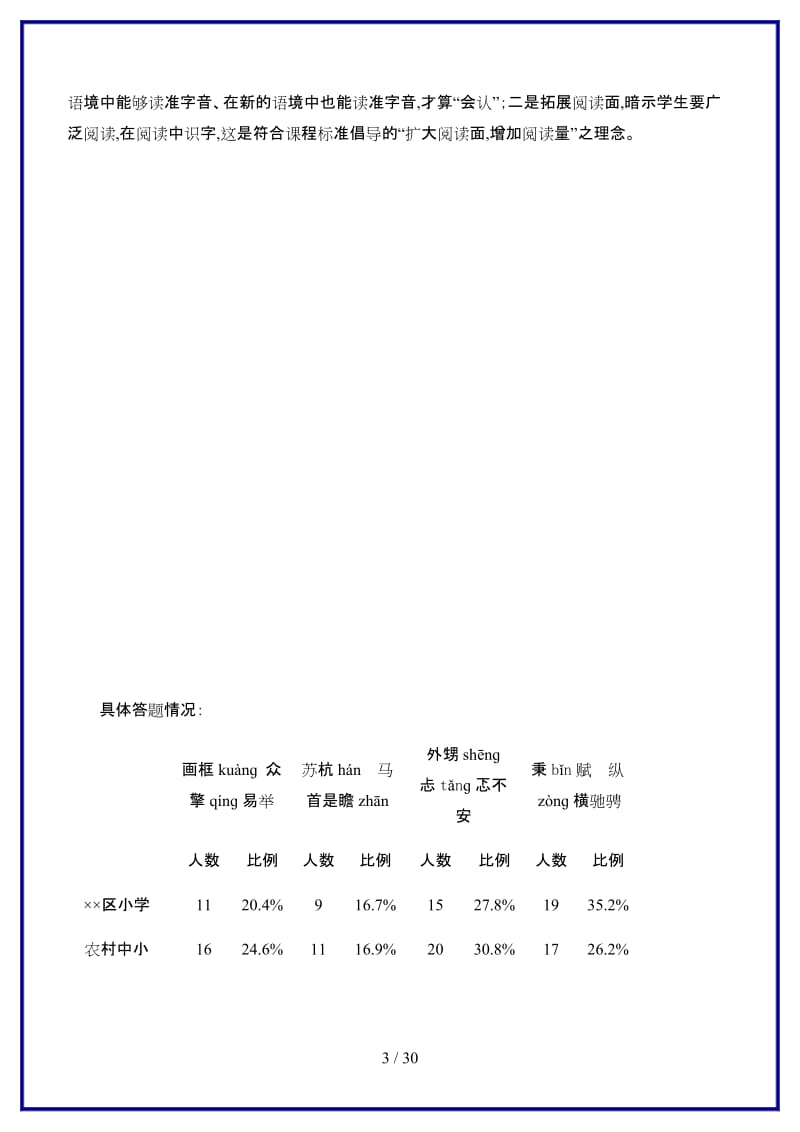 福建省2019年小学五年级语文上册测试实验卷.doc_第3页