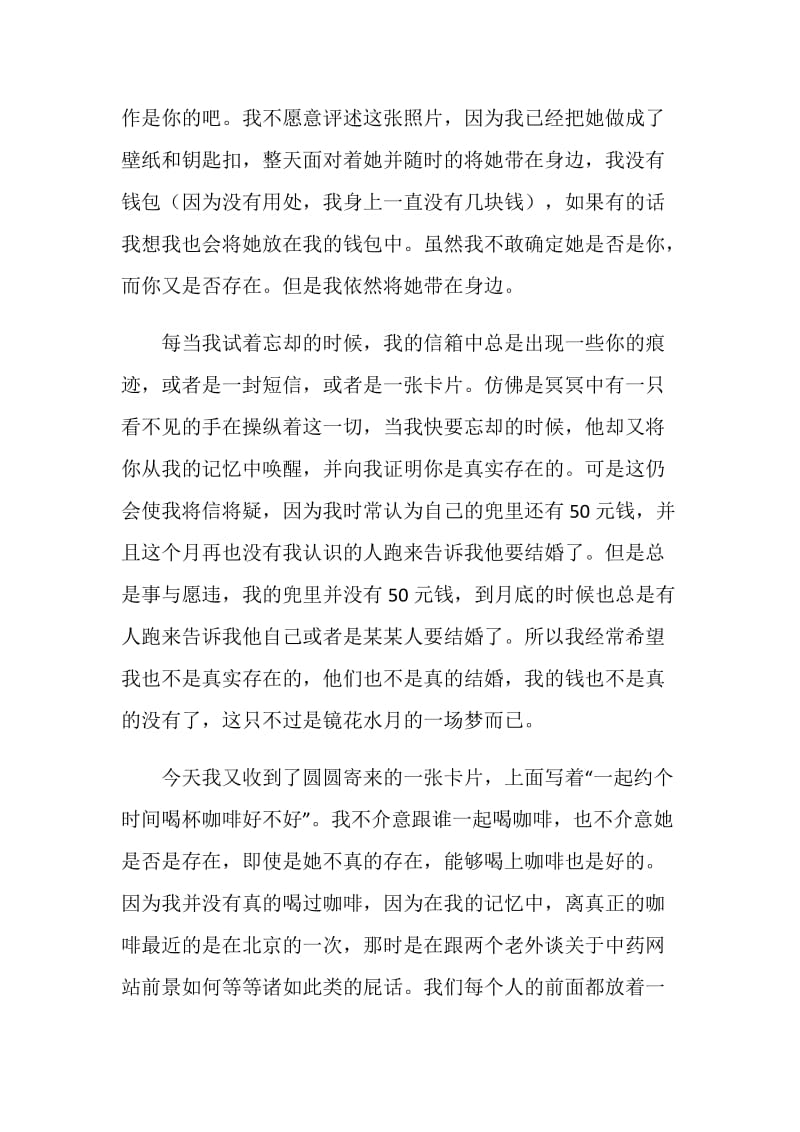 准变态IT撰稿人的情书.doc_第2页