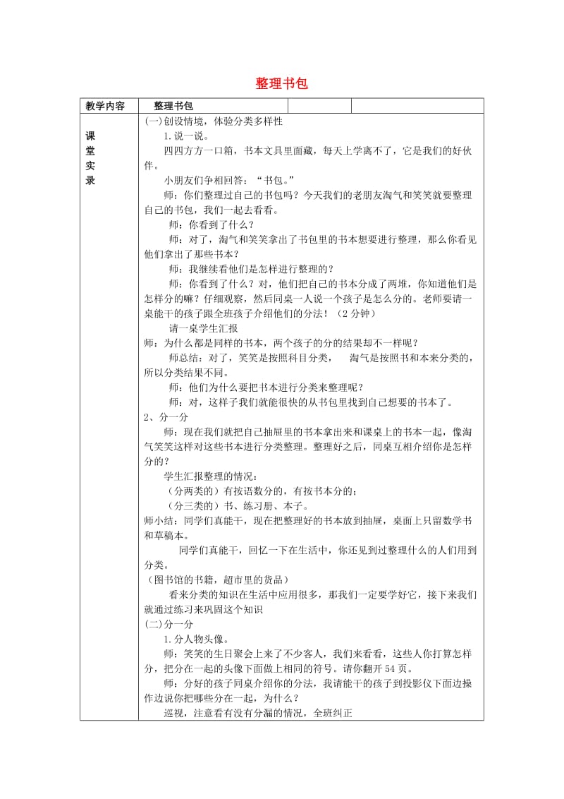 一年级数学上册 整理书包教案2 北师大版.doc_第1页