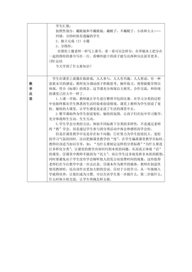 一年级数学上册 整理书包教案2 北师大版.doc_第2页