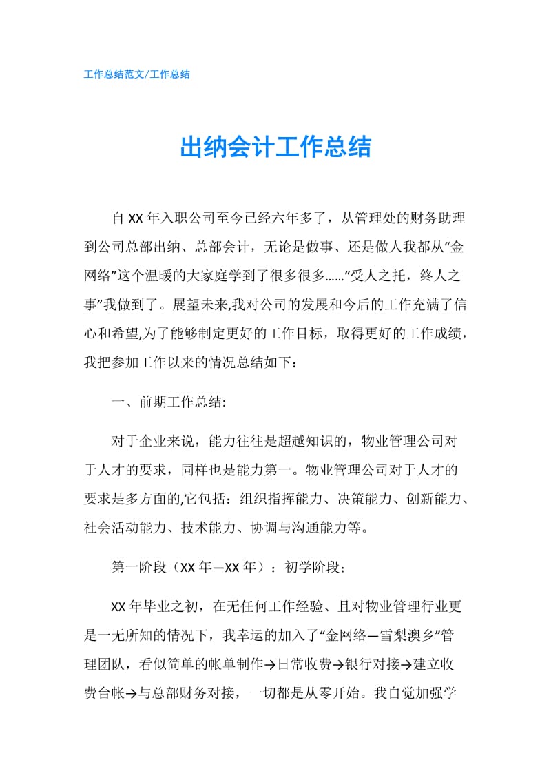 出纳会计工作总结.doc_第1页