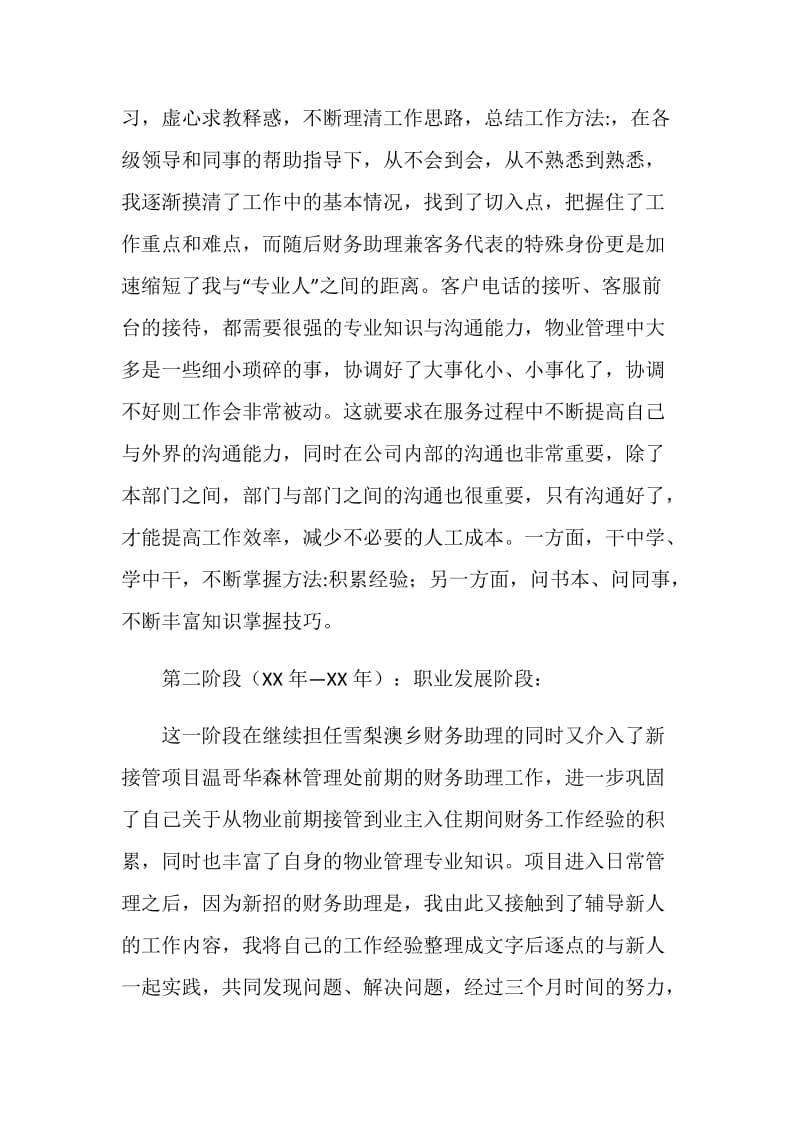 出纳会计工作总结.doc_第2页