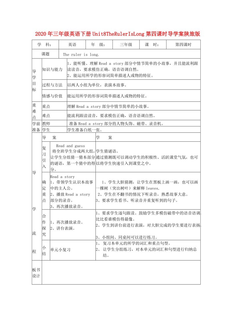 2020年三年级英语下册Unit8TheRulerIsLong第四课时导学案陕旅版.doc_第1页