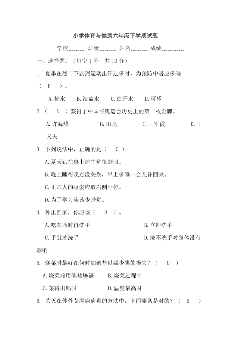 2019年小学体育与健康五年级上学期试题.doc_第3页